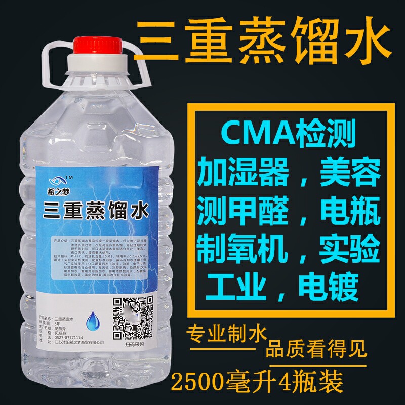 Deionized water distilled water battery battery repair liquid supplement liquid laboratory non-conductive test formaldehyde purified water