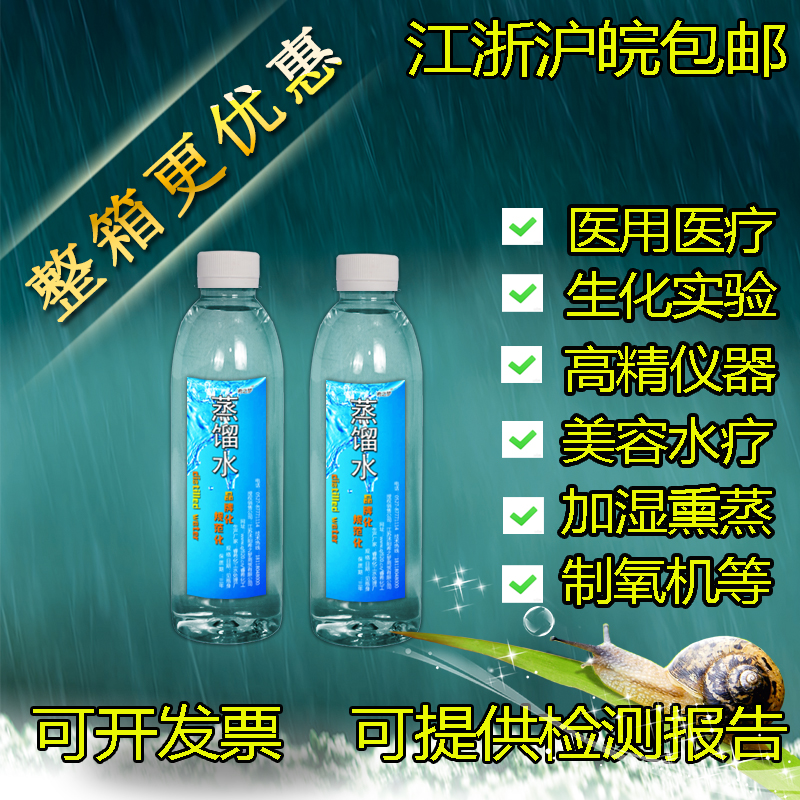 First-grade distilled water Oxygen generator water Beauty face application High-precision instruments Biochemical experiment Humidifier Pure water