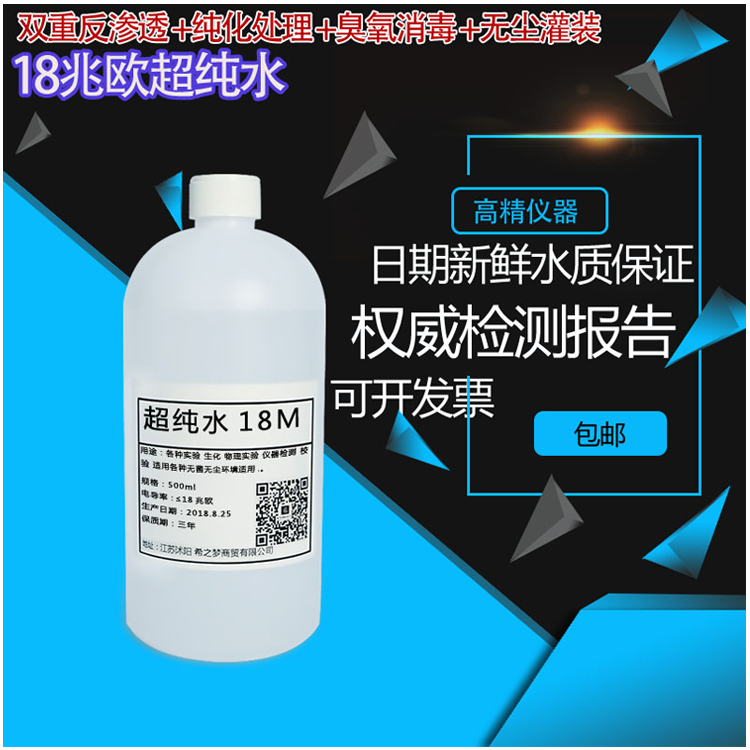 Key experiment of 18M ultrapure water laboratory diluting pig essence with high-purity non-conductive deionized distilled water