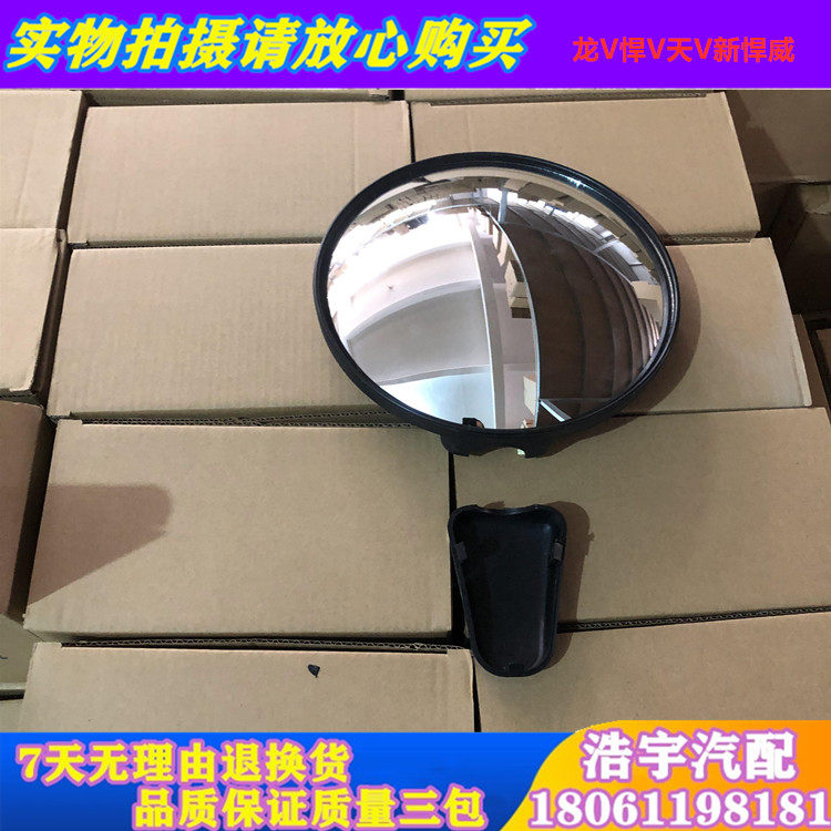 Suitable for a FAW Dragon V Humvee V Skyway V Dragon vh New Humvee new Humvee in front lower view mirror Round Mirror Complet Blind Mirror