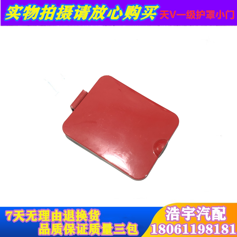 Adapted Emancipation Day V V FOOT PEDAL SHIELD CONNECTION PLATE SMALL DOOR CONTAINMENT PLATE Qingdao wagon fitting FAW
