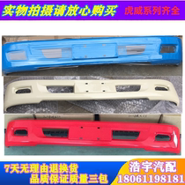 Application of tiger V bumper to free tiger Weihu VH tiger Vn front bumper assembly plastic iron one-steam accessory