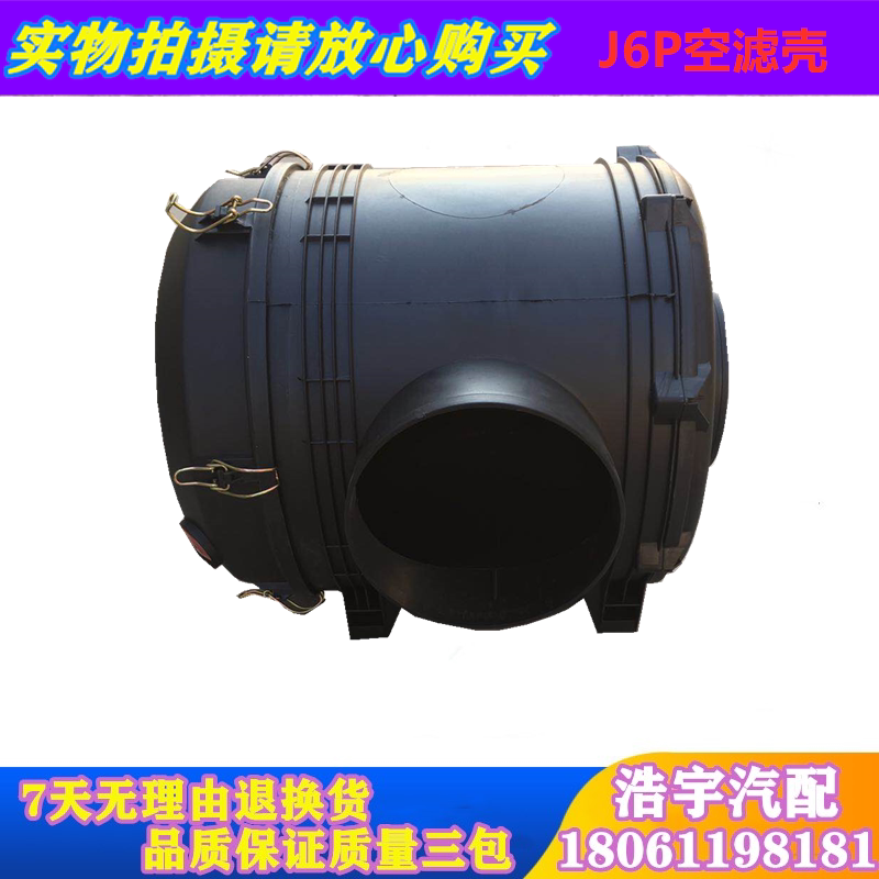 Applicable Liberation J6P air filter core shell intake pipe J6 air filter core assembly liberated wagon full series air filter core housing