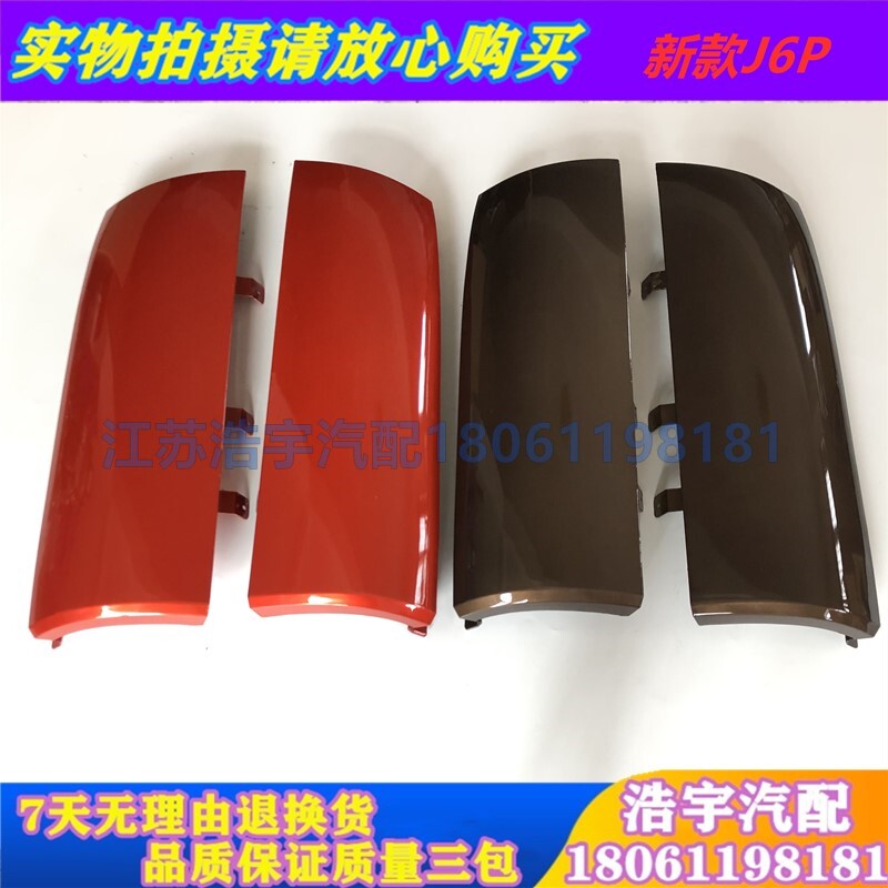 Applicable to liberating J6P side panel j6p panel corner guiding cover decoration cover front face new accessories FAQ factory