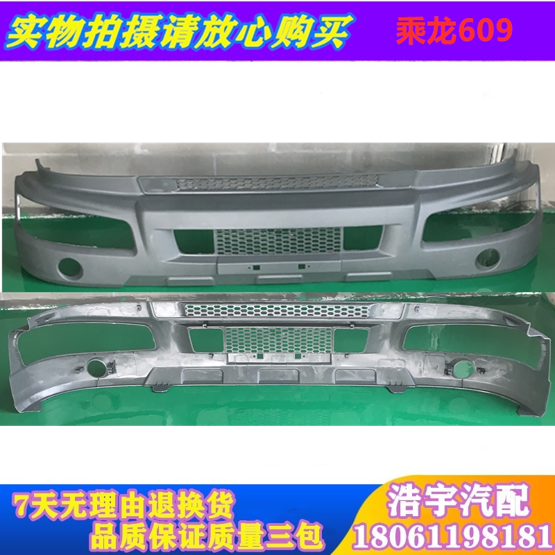 Suitable for Liuqi Chenglong bumper 609 front bar M3 plastic bumper guard bar skeleton Liuqi truck parts