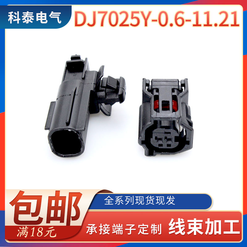 DJ7025Y-0 6-11 21 Domestic 6188-4797 6189-1161 ABS wheel speed sensor plug