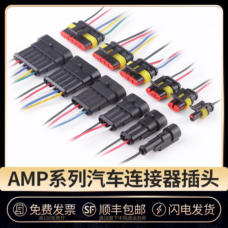 AMP Car Waterproof Plug 3 4p Notre Dame to patch speed wiring terminal HID conversion connector connector-Taobao