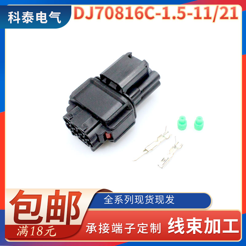 DJ70816C-1 5-11 21 Automotive connector connector car wire harness plug contains terminals