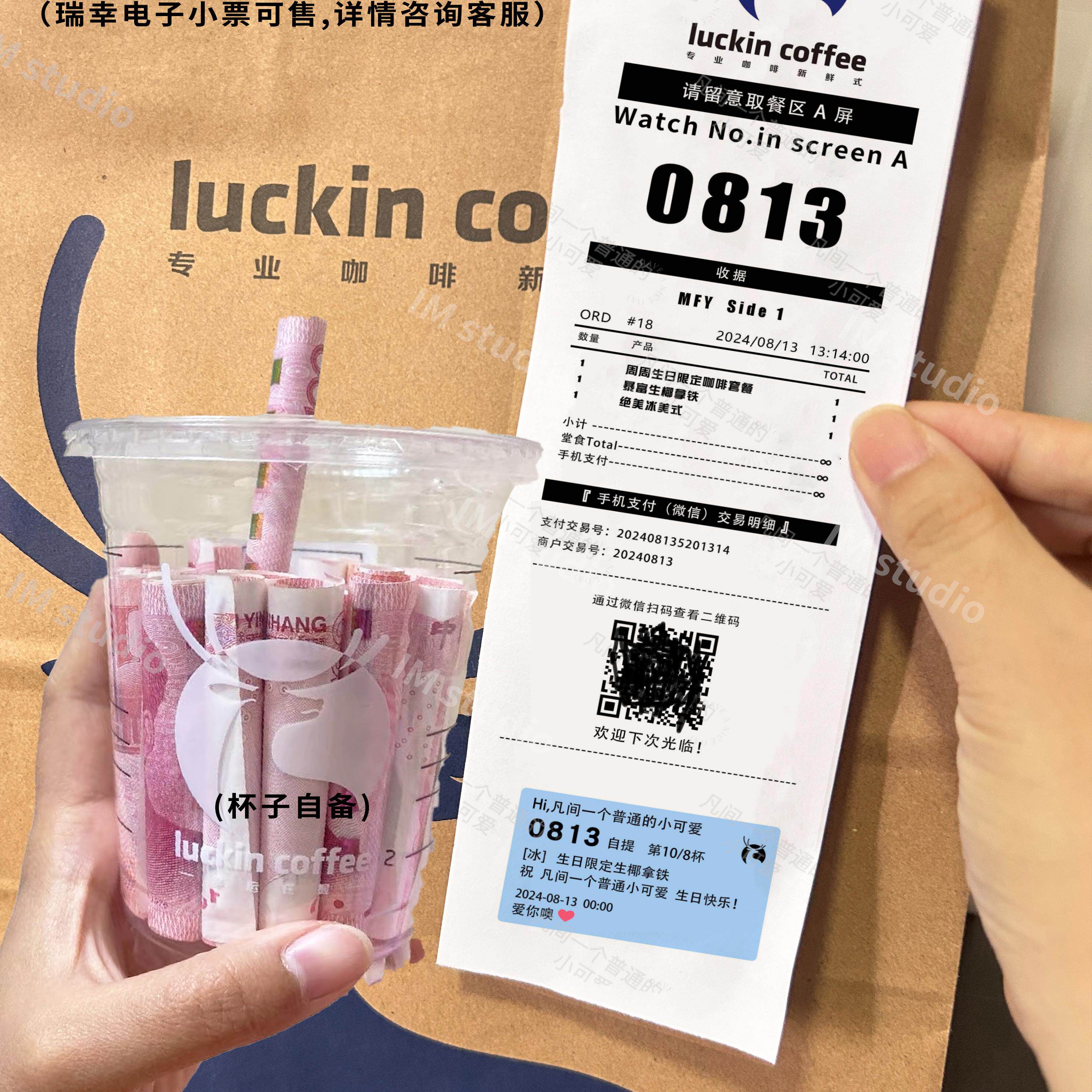 【无邮寄 纯定制】瑞幸生日电子小票打工人惊喜礼物纪念日diy创意-淘宝Taobao | 天猫Tmall