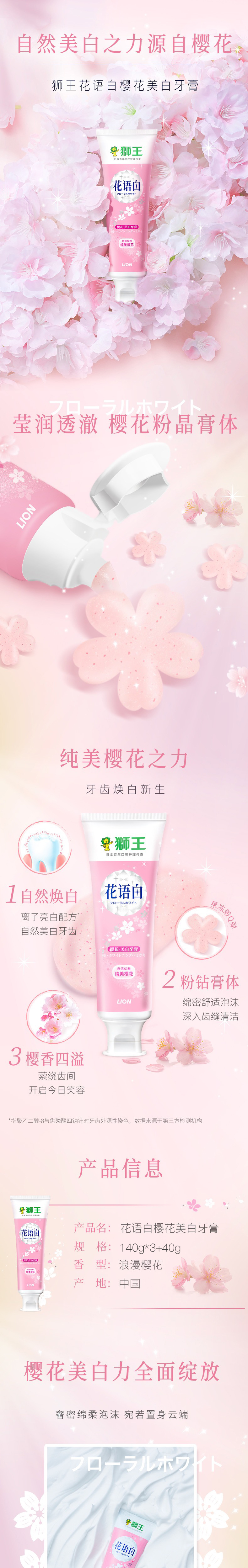 天猫超市 LION 狮王 花语白樱花牙膏 460G家庭装 图2