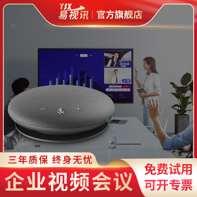 Easy Video (YSX) USB video conferencing omnidirectional microphone noise reduction and echo cancellation system equipment