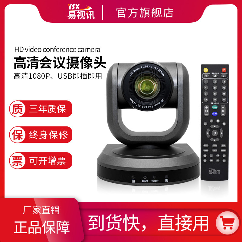 YSX (YSX) USB3 0 1080P HD video conferencing camera 10 times 20 times Optical zoom lens YSX-HD610 HD620