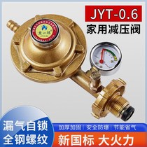 Home liquefied gas reduction valve with watch gas cooker accessories gas tank valve leakage self-lock low pressure valve