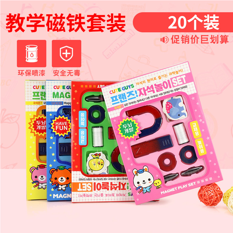 Magnet set primary school students science experiment children's physics experiment equipment U-shaped bar teaching magnet toys