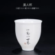 Рукописная индивидуальная китайская белая чашка красоты 50 мл