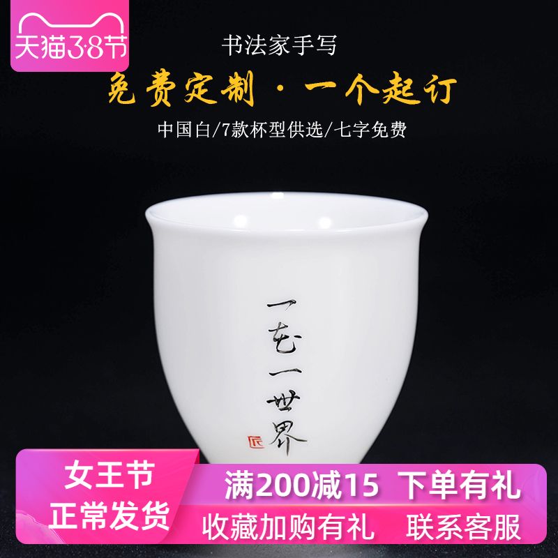 Lijiang private custom handwritten tea cup Master cup Dehua white porcelain tea cup Single cup custom ceramic Kung Fu tea set