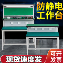 Antistatic workbench with lamp electronic computer mobile phone maintenance desk factory workshop quality inspection and inspection welding flat table