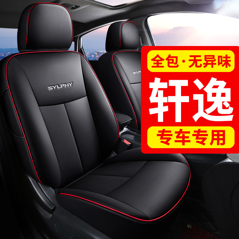 Nissan New Sylphy Classic Старый чехол для автокресла 14-го поколения 2026 года выпуска, Кожаная полностью закрытая обивка сиденья, подушка сиденья