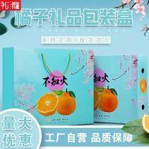 Ugly orange packaging box High-grade 12-pack I dont know the fire orange fruit gift box empty box packaging box wholesale