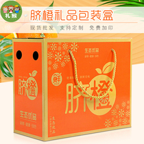 High-grade fruit packaging box 3-10 kg of oranges Orange umbilical orange fruit gift box empty box packaging box wholesale