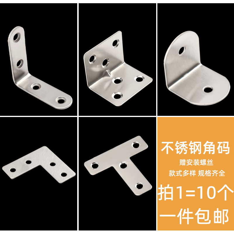 Stainless steel angular code 90-degree right angle fixer Triangle iron T type bed and chairs furniture Furniture Piece laminate Del bracket