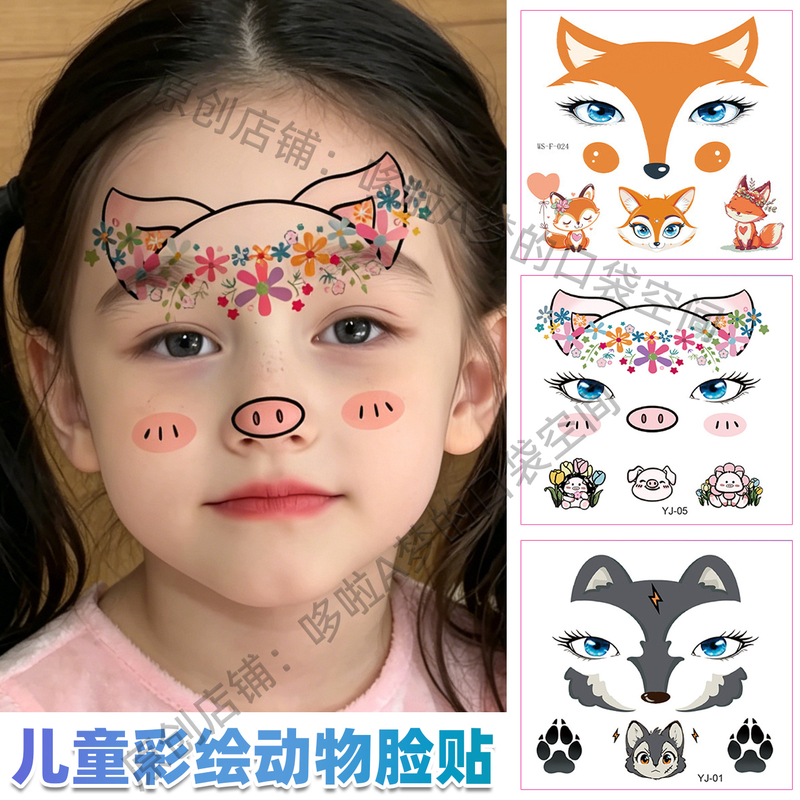 Piggy Kidsren's Face Painting Stickers Animal Tattoo Stickers for Dress-Up Performances Stage Performances Mid-Autumn Festival Halloween