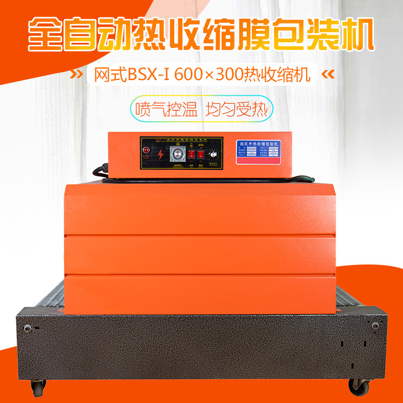 Weiding BS-6030 mesh heat shrinkage film packaging machine Buddha flavor heat shrinkage shrinkage machine automatic outer packaging box plastic blowing machine disinfectant tableware film coating machine