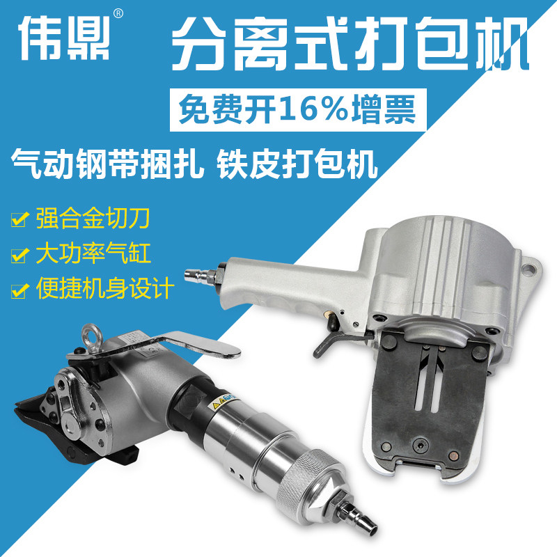 Weiding brand 32 type KZL split pneumatic baler separator heavy cargo pneumatic steel belt baler iron belt strapping machine iron steel strap packaging and bundling separate tensioner