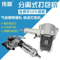 Weiding brand 32 type KZL split pneumatic baler separator Heavy cargo pneumatic steel belt baler iron belt strapping machine iron steel belt strapping and strapping separation tensioner