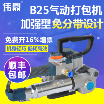 Weiding B25 pneumatic baler Automatic hot melt portable buckle-free plastic belt Plastic steel belt PETPP strapping and packing PP hot melt machine A19 split-free strapping baler Plastic steel handheld tensioner