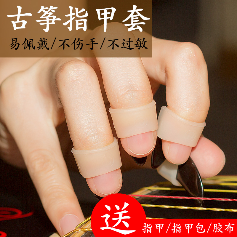 Guzheng Nail Set Adult Silicone Free Tape Tape Guzheng Nail Professional Children's Small Accessories