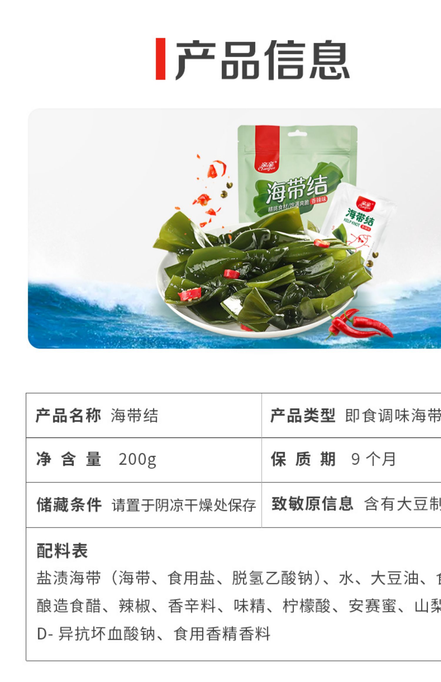 【亲亲物语】海带脆笋即食零食188g*2