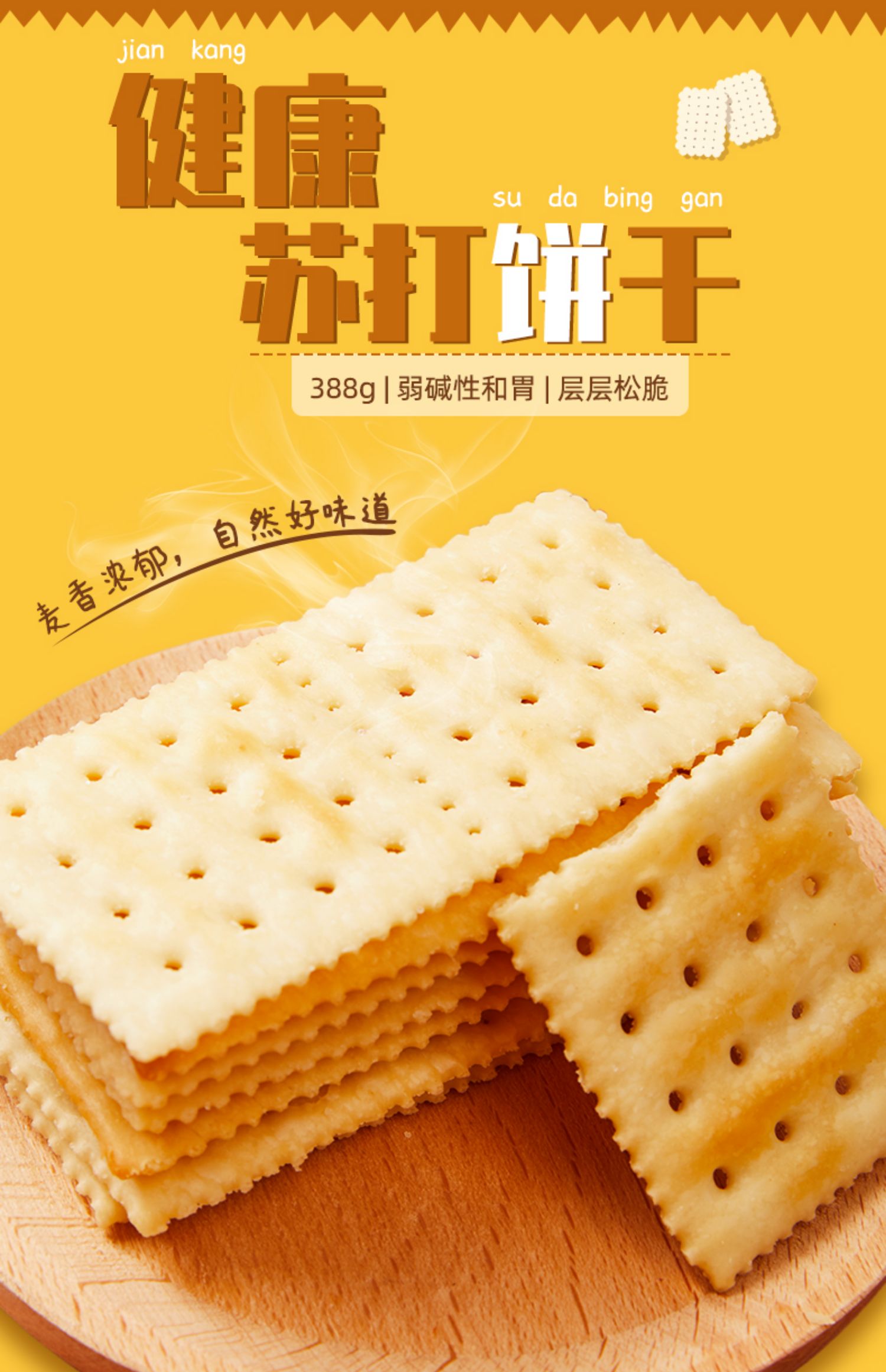 亲亲香葱奶盐苏打饼干388g*2