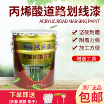 Name paint Quick-drying acrylic floor paint Parking space marking paint Floor paint Road marking paint Workshop wear-resistant paint