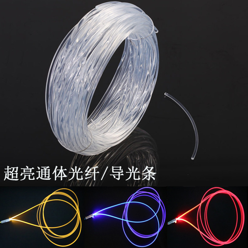 超亮导光通体侧发光光纤导光纤维导光条光纤软质实芯透明导光材料