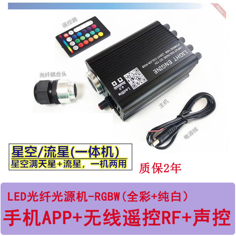 星空流星一体机汽车顶棚光纤灯手机APP控制星空改装LED星空流星机