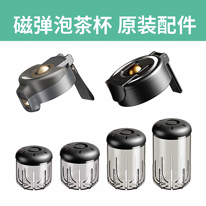 Nobvan Third and Fourth Generation Tea Caddy/Cup Lid/Cup Body Accessories Universal Magnetic Tea Caddy Tea Strainer Magnetic Suction Special Accessories Nobvan Third and Fourth Generation Tea Caddy/Cup Lid/Cup Body Accessories Universal Magnetic Tea Caddy Tea Strainer Magnetic Suction Special Accessories