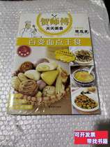 Original old book: Chef He’s Everyday Food: Variety of Pastry Staples (Unopened) written by Zhao Liguang 2015