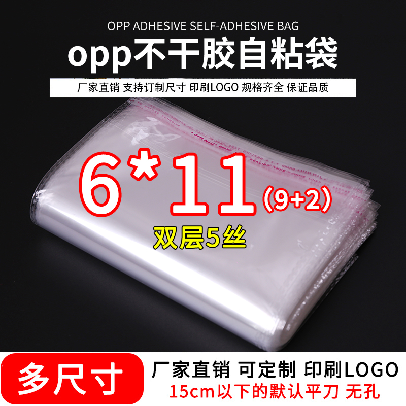 opp bag Self-adhesive self-adhesive bag Mobile phone jewelry packaging bag Transparent plastic self-sealing bag Sealed bag 5 wire 6*11