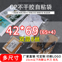 Transparent packaging bag clothing clothing ziplock bag opp self-adhesive bag plastic plastic bag large 8 Silk 42*69