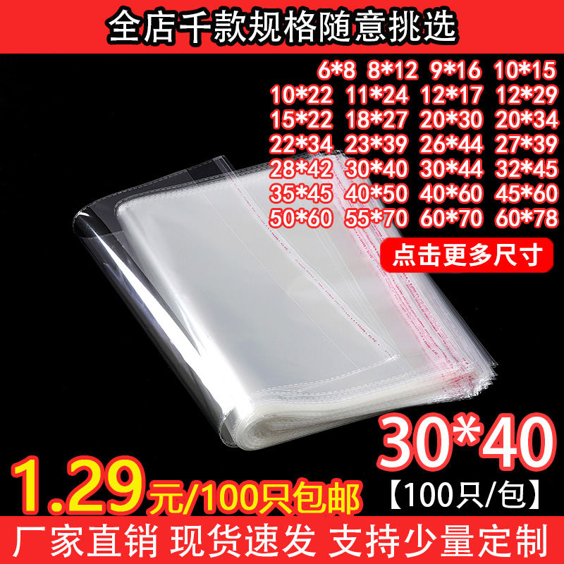 Self-adhesive self-adhesive bag clothes packaging bag transparent plastic self-sealing pocket 30*40 thick OPP bag clothing bag