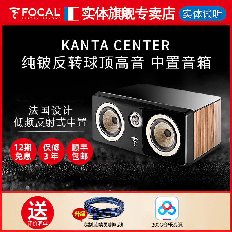 Focal/ Jinlang Kanta Series Center Center Speaker Home Theater Center Sound System