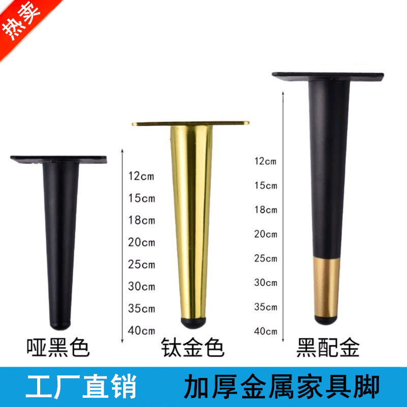 Tea table leg support leg iron table leg sofa foot cabinet foot TV cabinet foot bathroom cabinet cone tube metal foot bracket