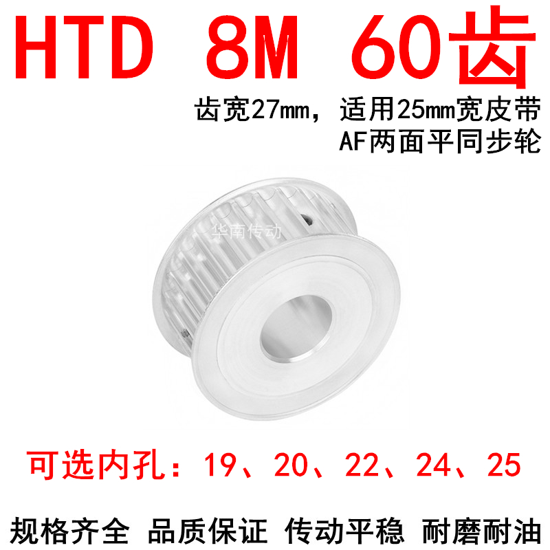 Spot synchronous wheel 8M60 tooth width 27 inner hole 19 20 22 24 25 two-sided flat AF synchronous pulley HTD8M