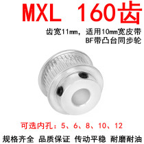 Synchronous wheel MXL160 tooth bandwidth 10 inner hole 8 10 12 14MXL with boss BF type synchronous wheel stock