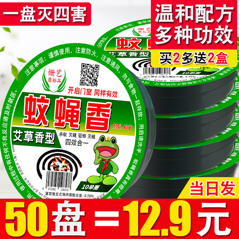 Household mosquito coil mosquito fly incense king powerful extinguishing fly incense fragrance type wormwood repellent artifact nemesis hotel whole box