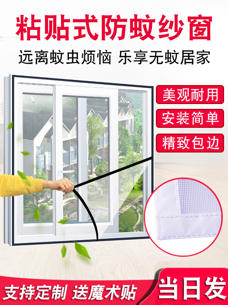 Custom household anti-mosquito screen window screen self-assembly self-adhesive simple non-magnetic magnet door curtain velcro window screen mesh removal