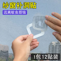 Anti-mosquito screen window patch patch hole patch Self-adhesive sand window patch patch yarn mesh repair patch Velcro hole artifact