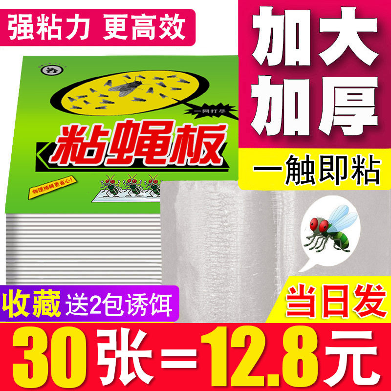 苍蝇贴强力粘苍蝇纸粘蝇板药沾蚊杀手捕捉器大号灭果蝇子器神家用