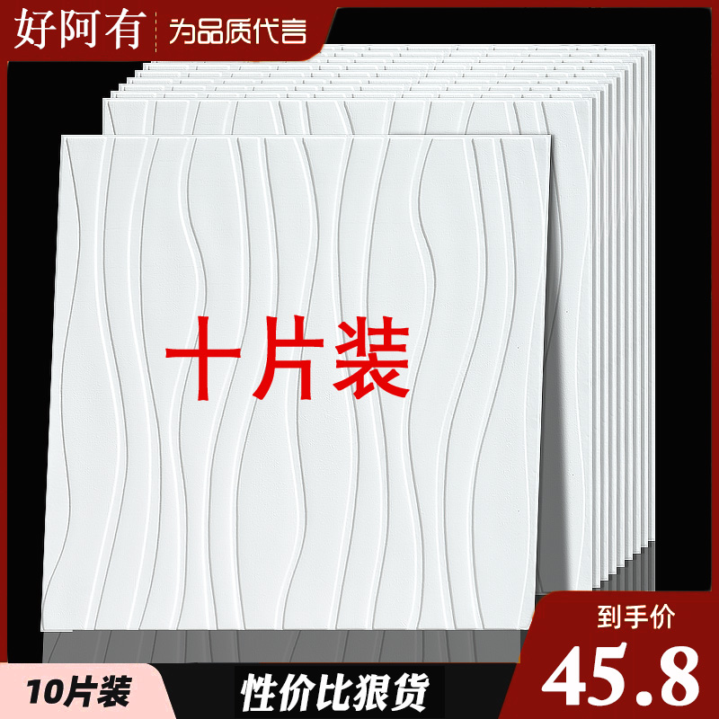 Wallpaper self-adhesive 3D three-dimensional wall stickers Bedroom warm background wall decoration wallpaper waterproof and moisture-proof soft bag stickers